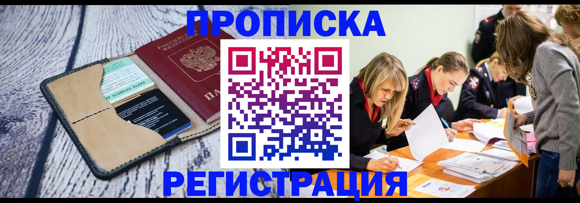 купить прописку в Дагестанских Огнях